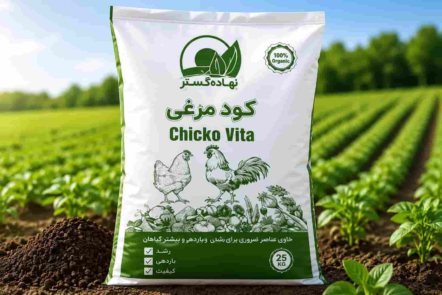 کود مرغی نهاده گستر با کیفیت مطلوب برای کشاورزی